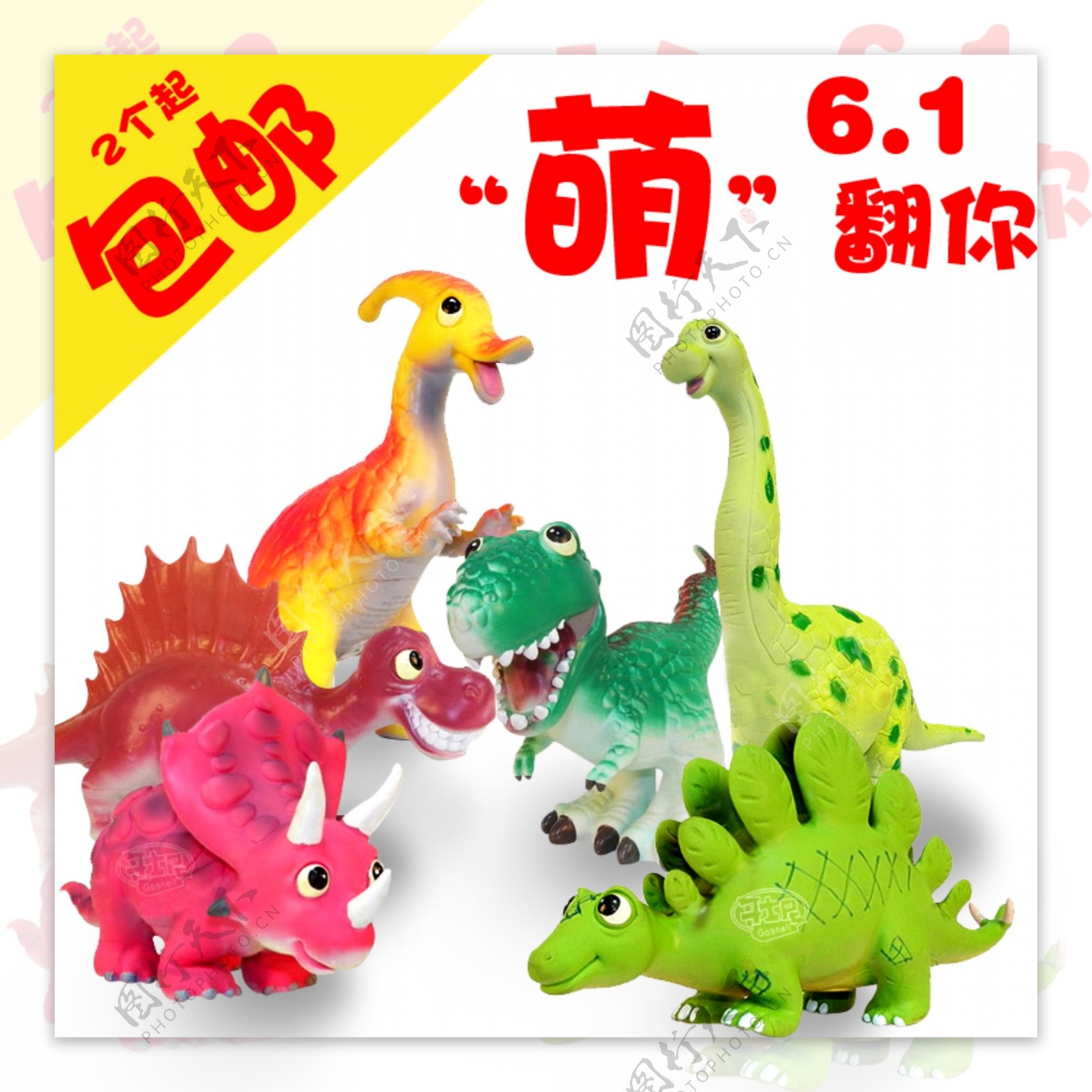 恐龙儿童节包邮图片