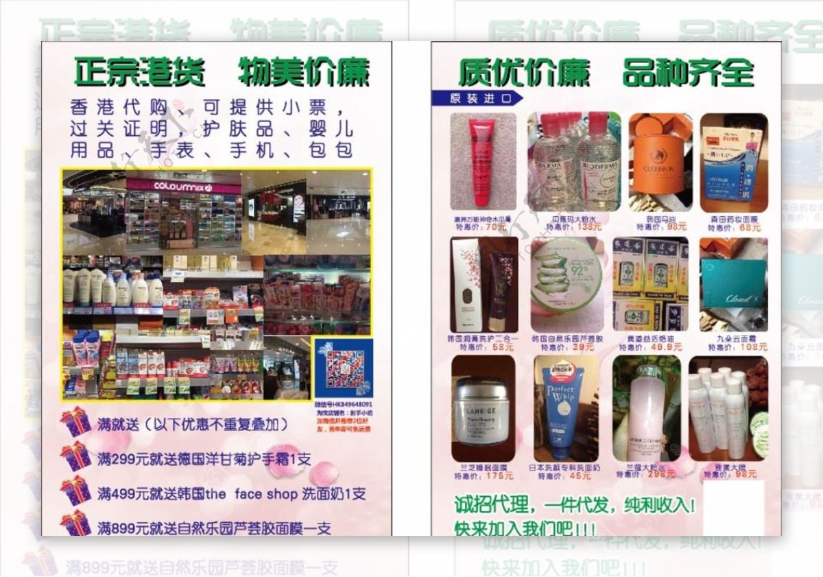 香港代购化妆品日用品