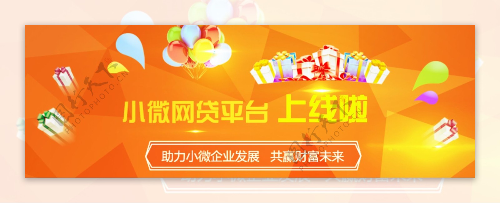 互联网金融banner