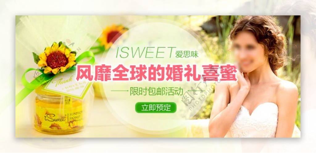 婚庆喜蜜广告banner