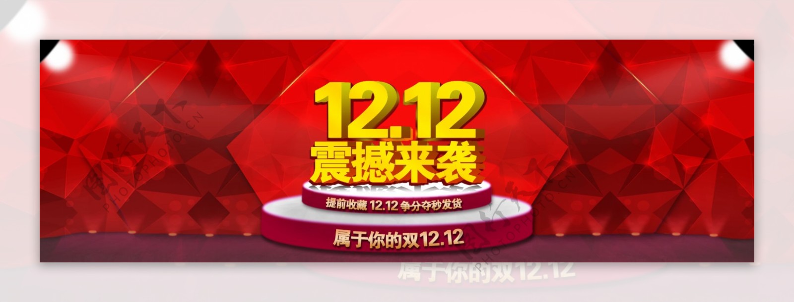 双12首页海报双12素材促销海报