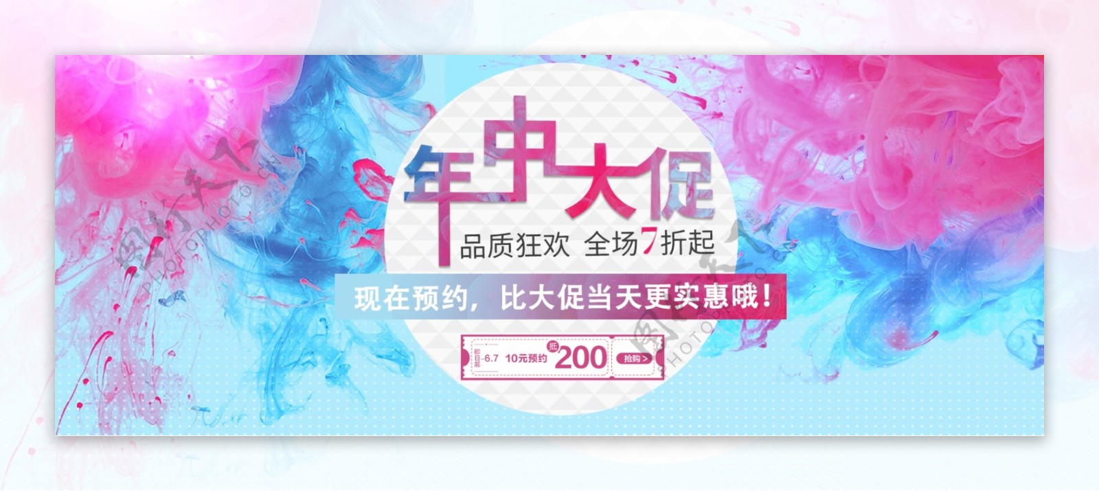 淘宝天猫618年中大促促销海报banner