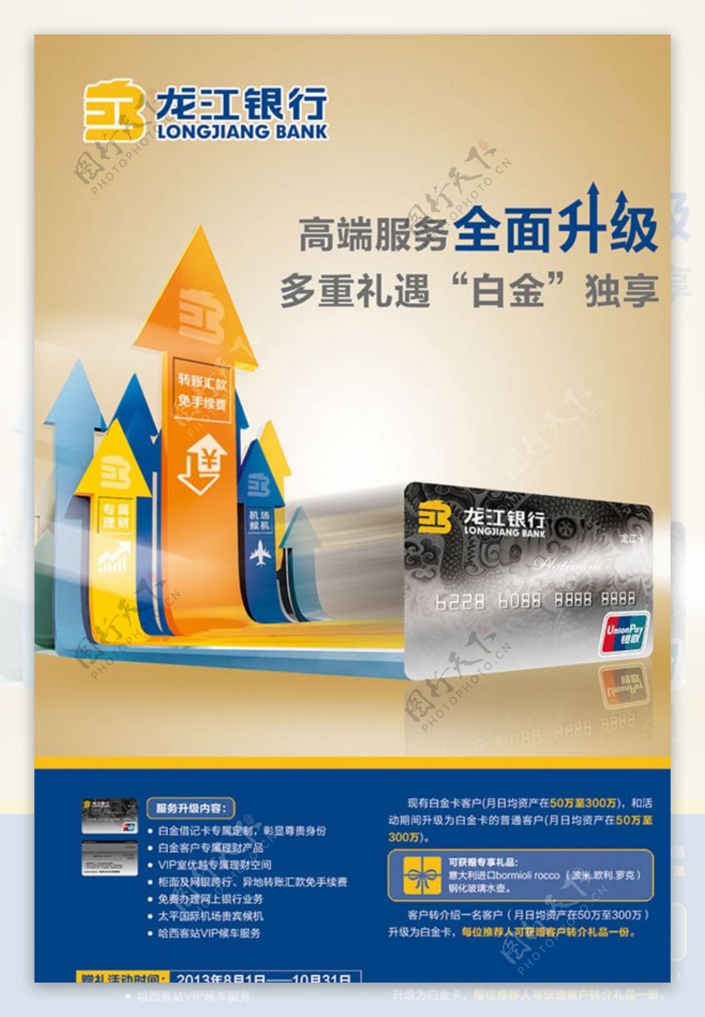 龙江银行理财单页