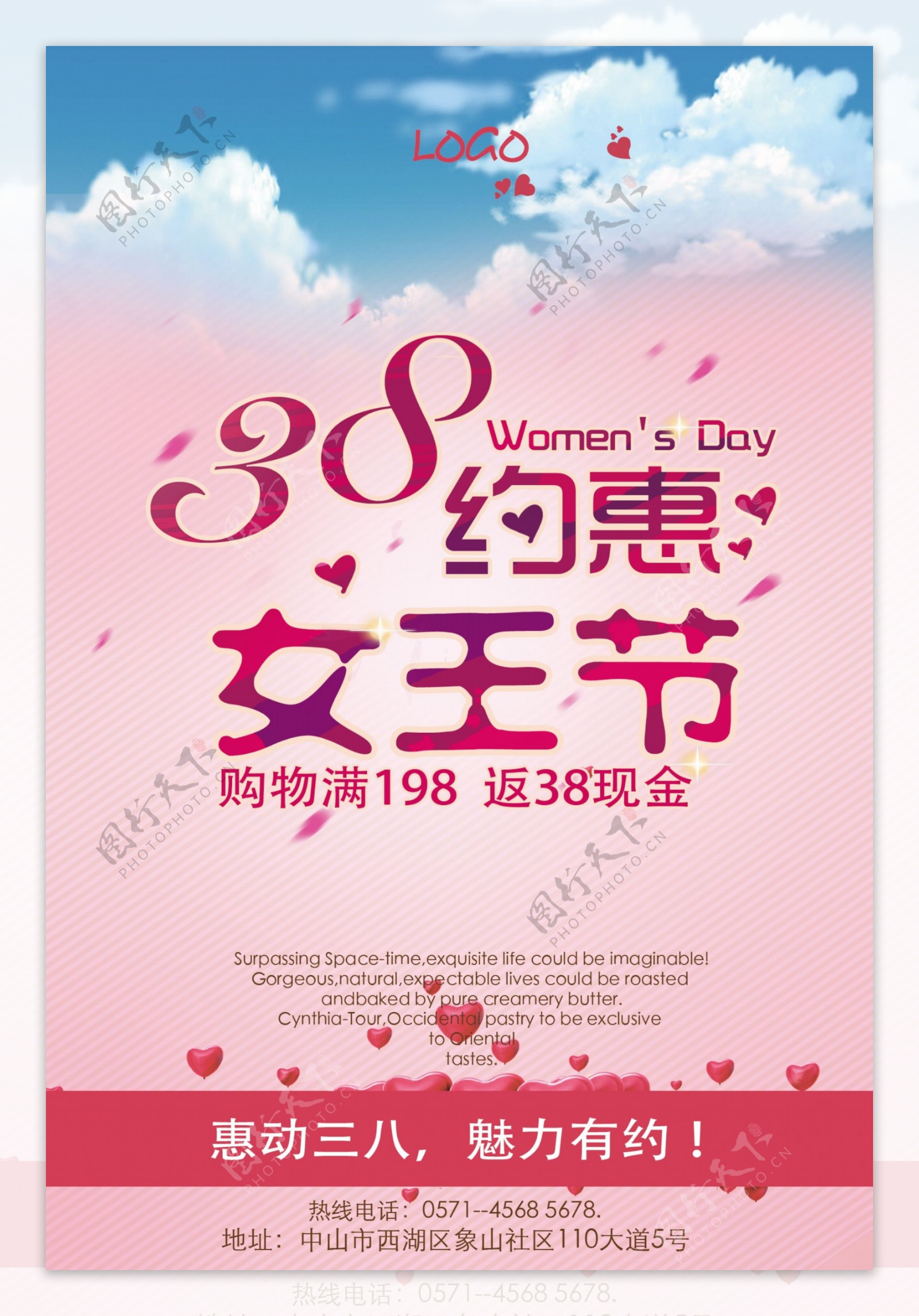 38约惠女王节活动海报