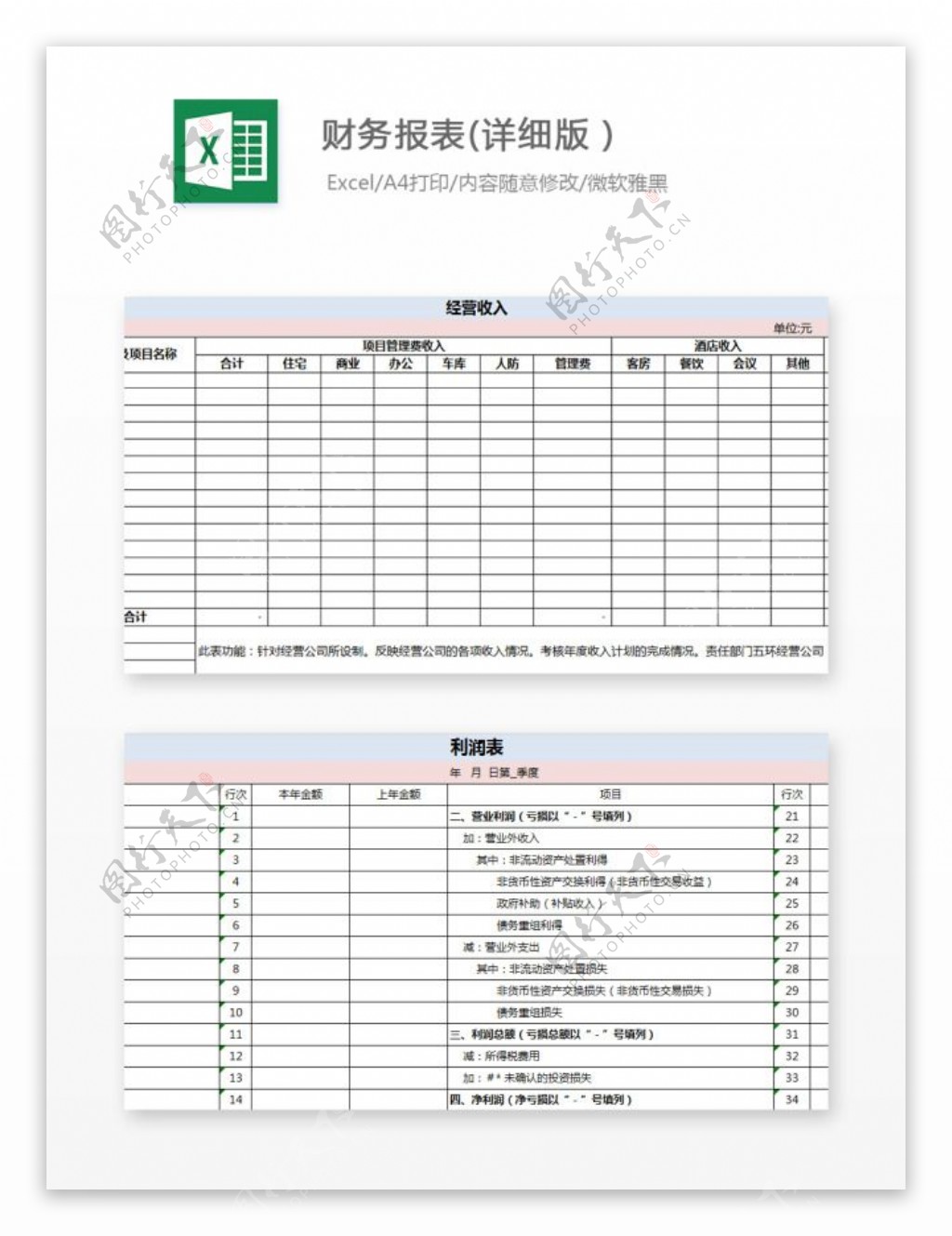 财务报表详细版Excel模板