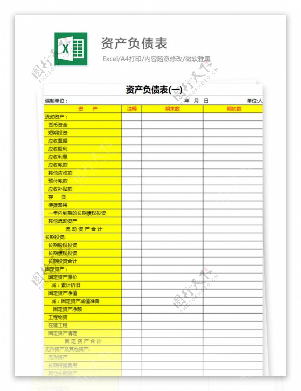 资产负债表Excel模板