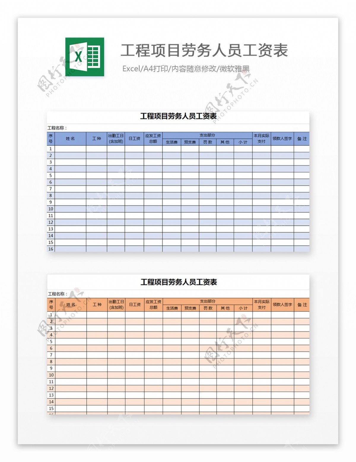 工程项目劳务人员工资表Excel模板