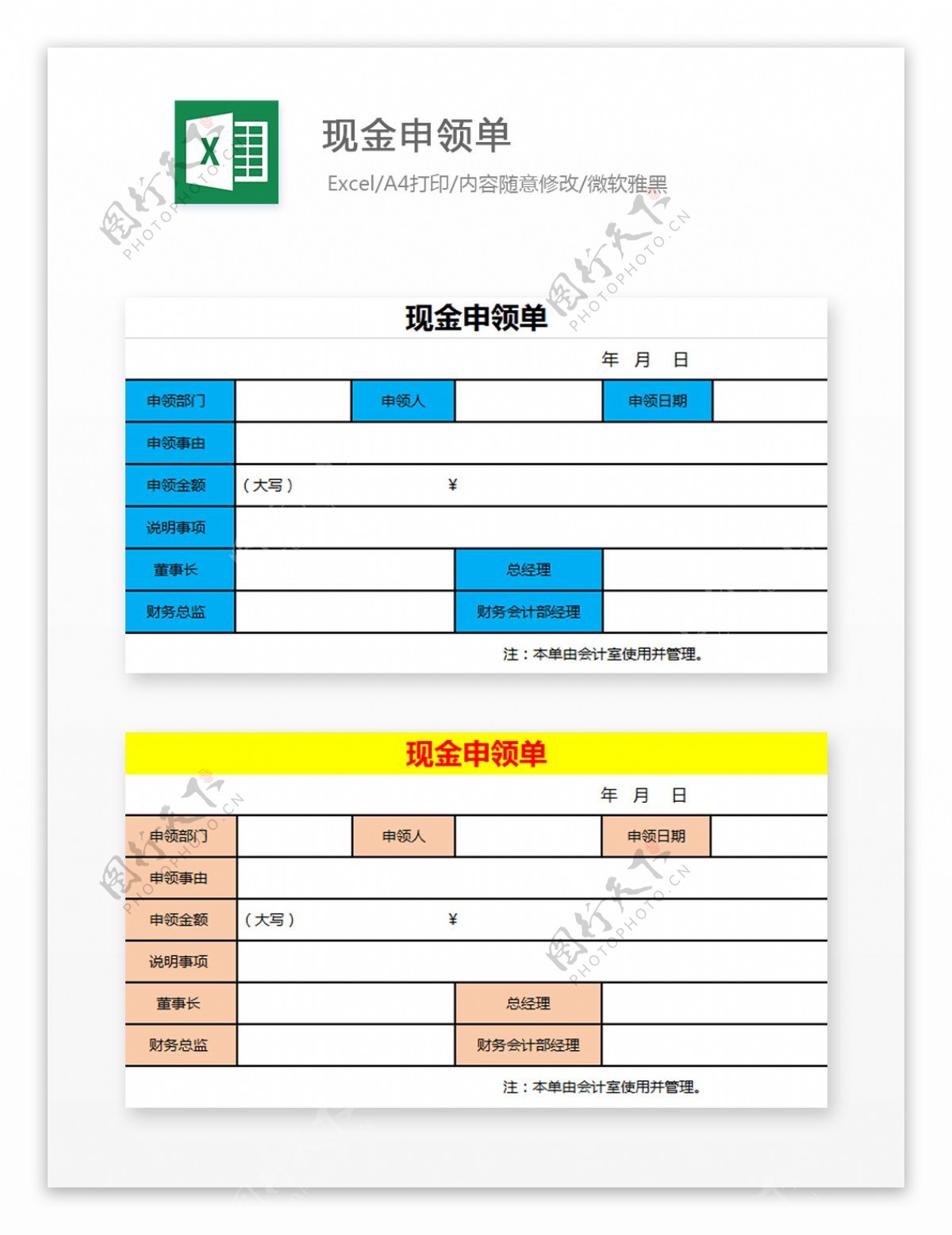 现金申领单Excel文档