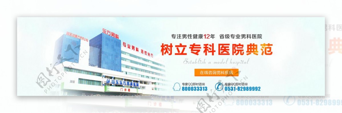 医院banner