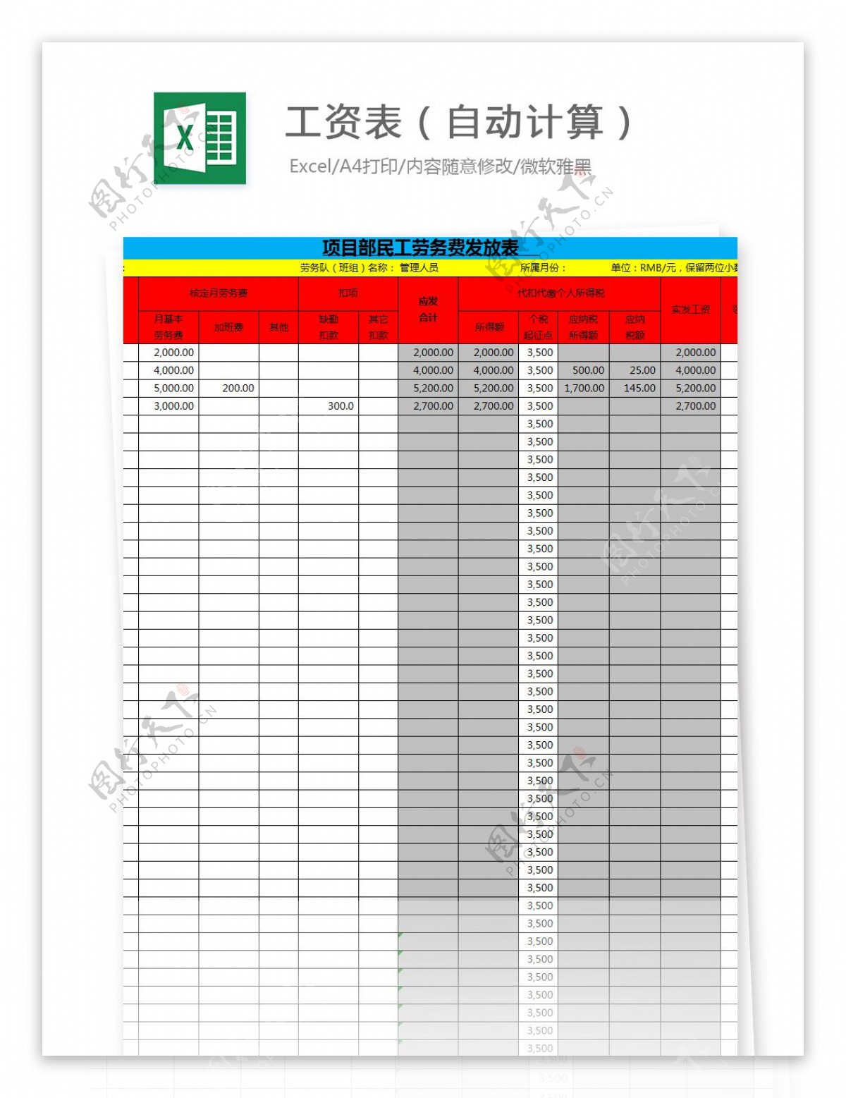 工资表自动计算Excel文档