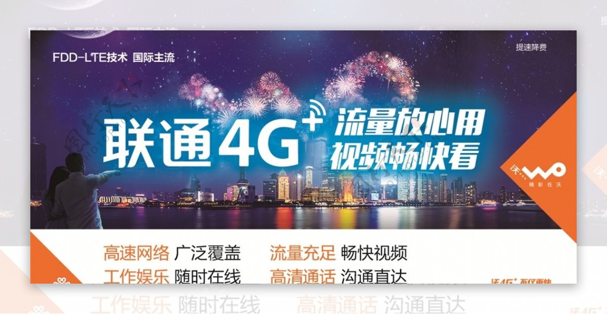 联通4G流量放心用