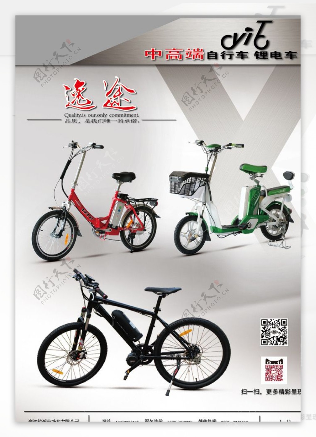 自行车锂电车海报