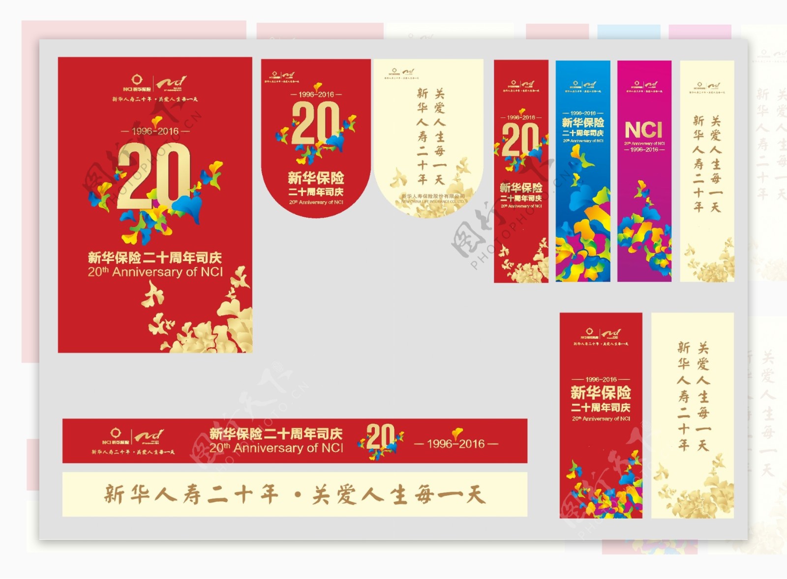 新华保险20年