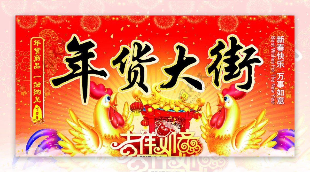 年货大街春节背景鸡年吉祥