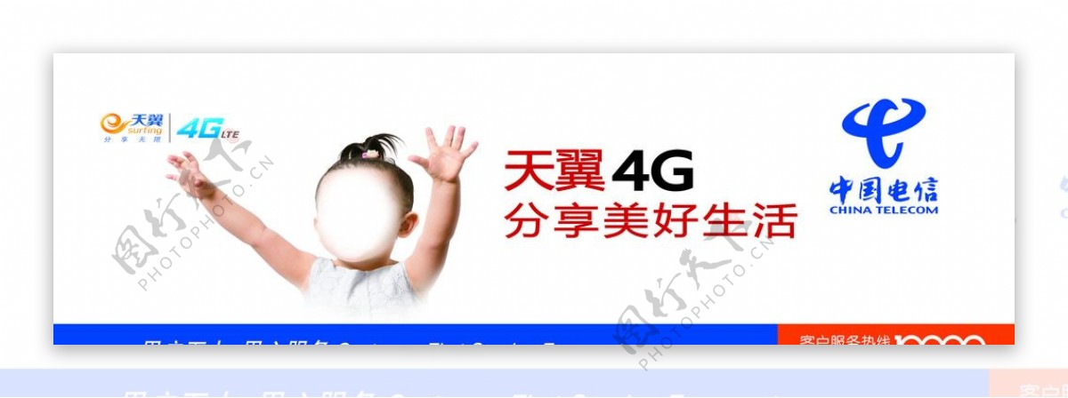 中国电信天翼4G
