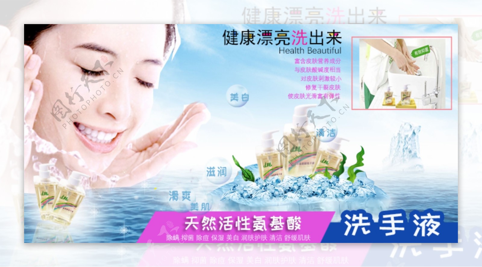 洗手液平面广告