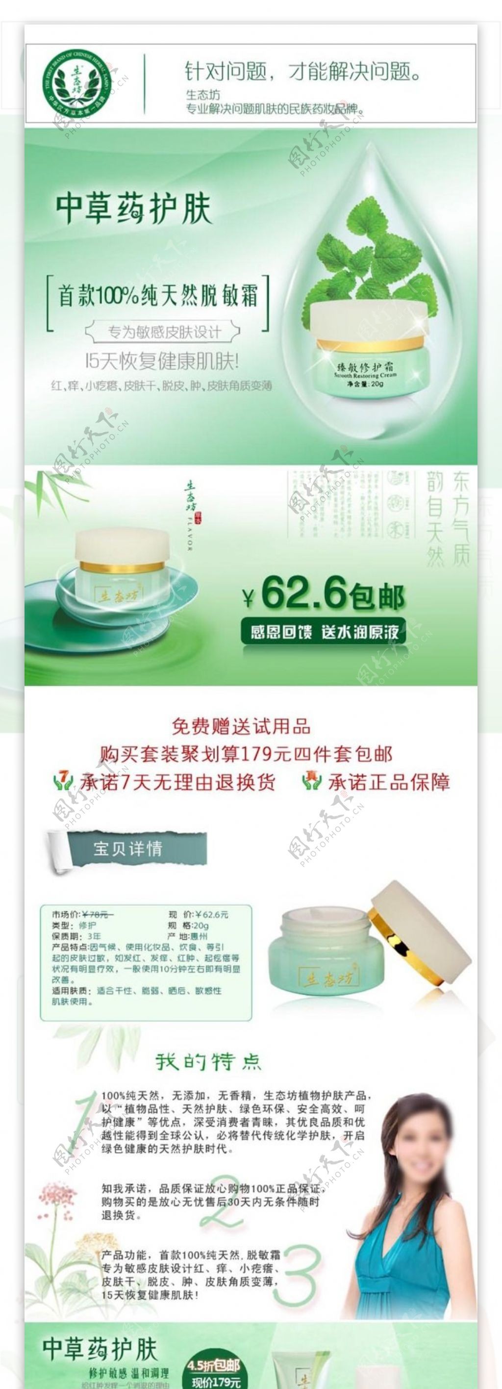 化妆品宝贝描述详情页图片