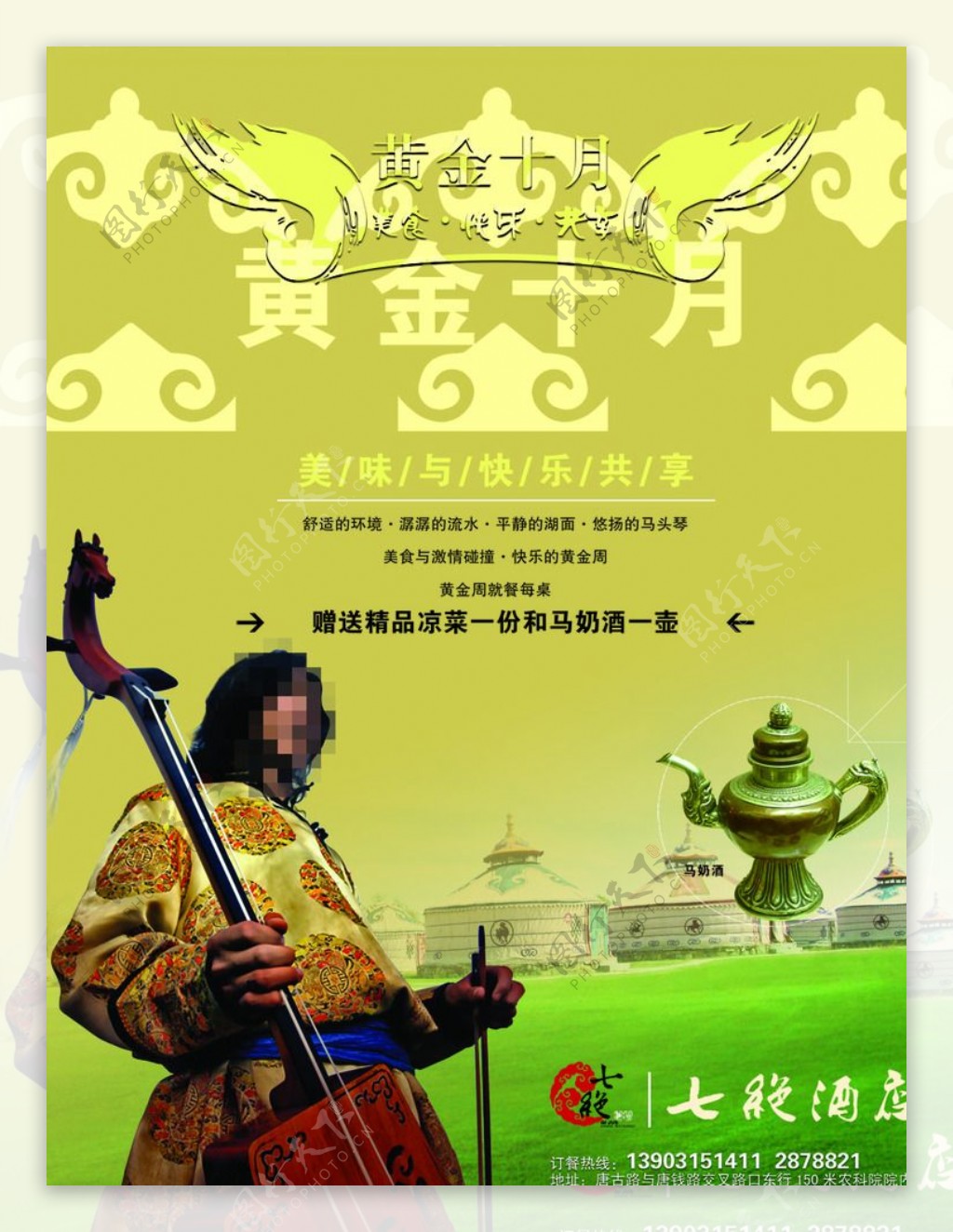 蒙古酒店宣传单