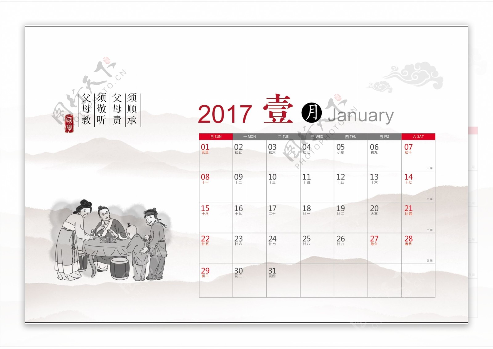 2017年鸡年台历日历