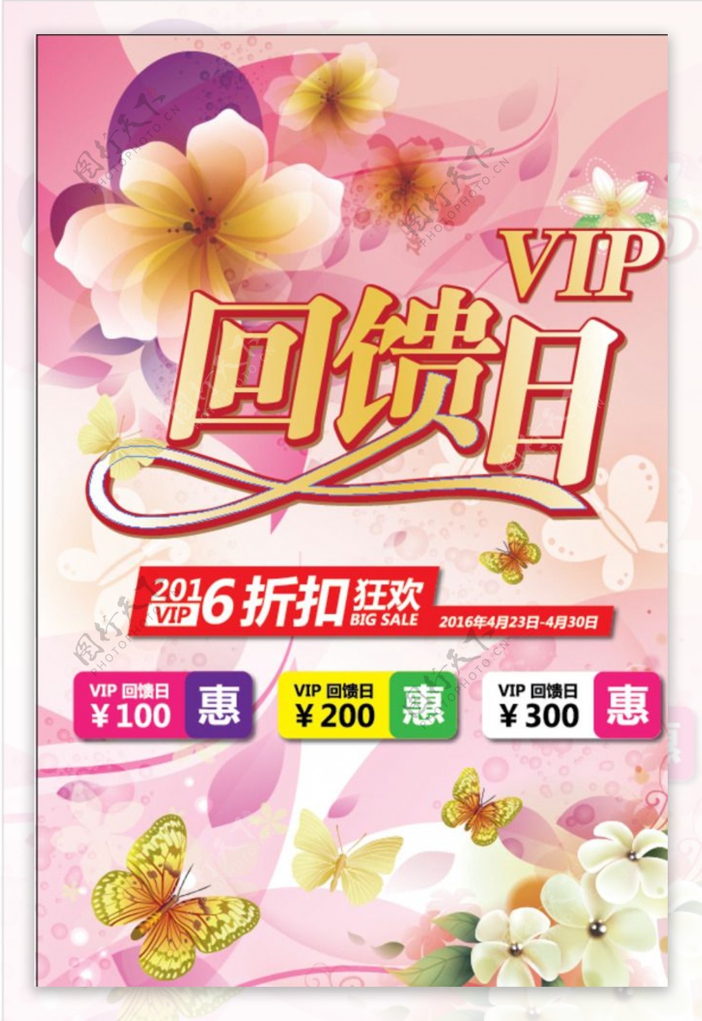 VIP回馈日