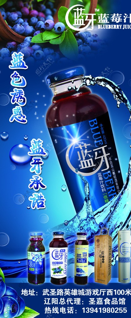 蓝牙蓝莓汁