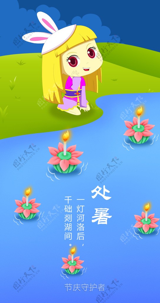 24节气处暑