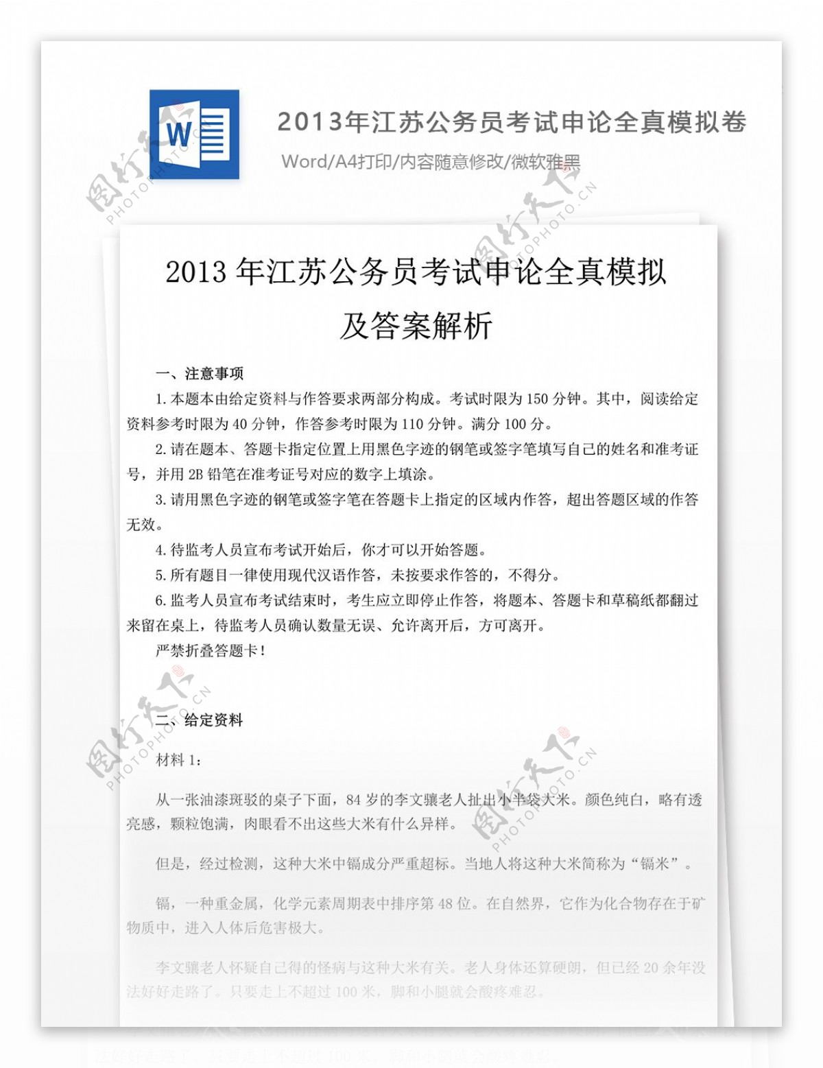 2013年江苏公务员考试申论全真模拟二及参考解析
