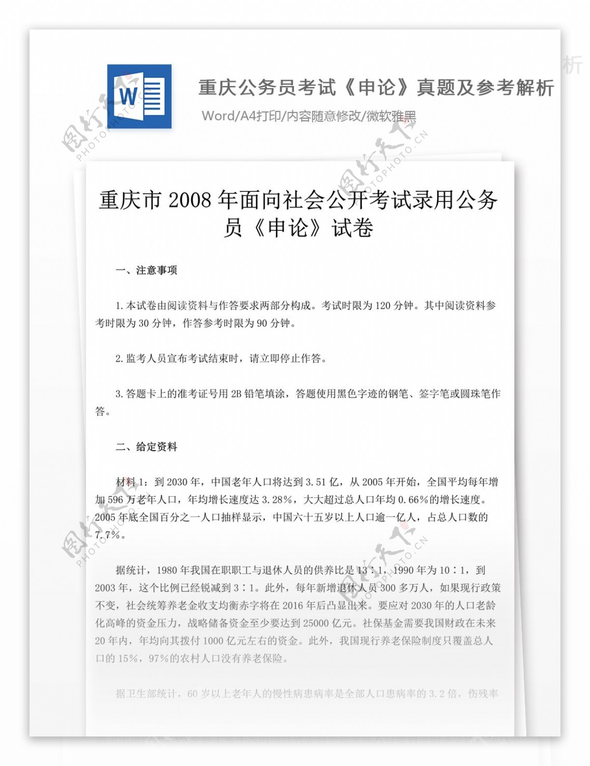 2008年重庆公务员考试申论真题及参考解析