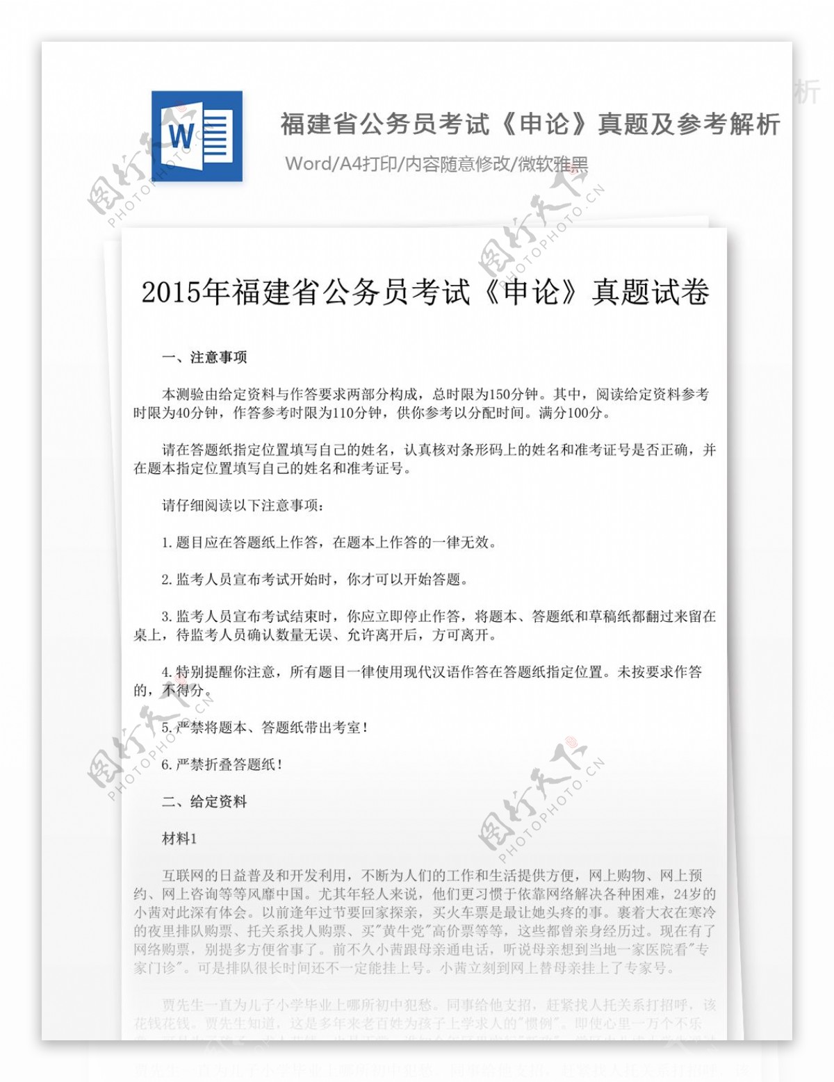 2015年福建省公务员考试申论真题试卷