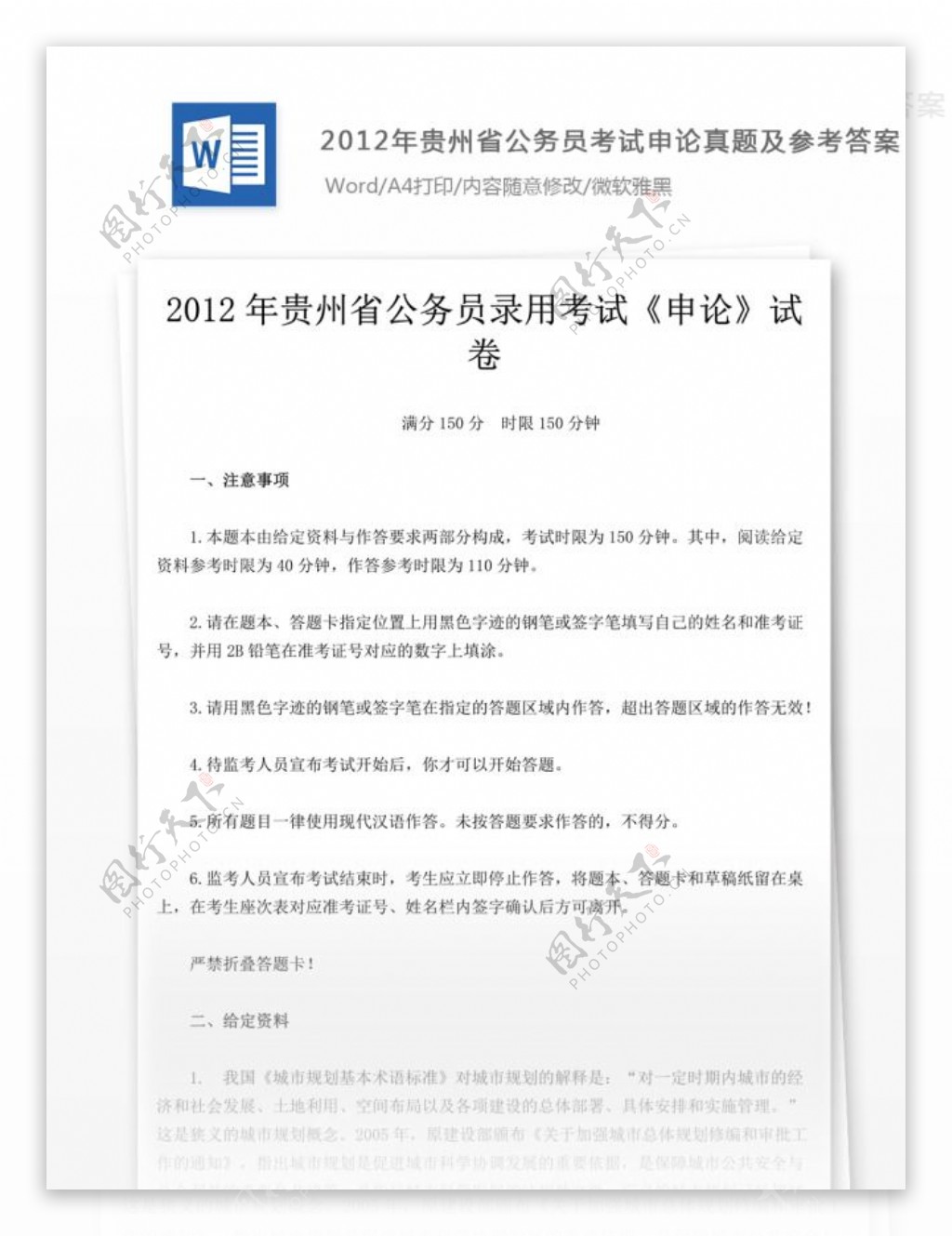 2012年贵州公务员考试申论真题文库题库