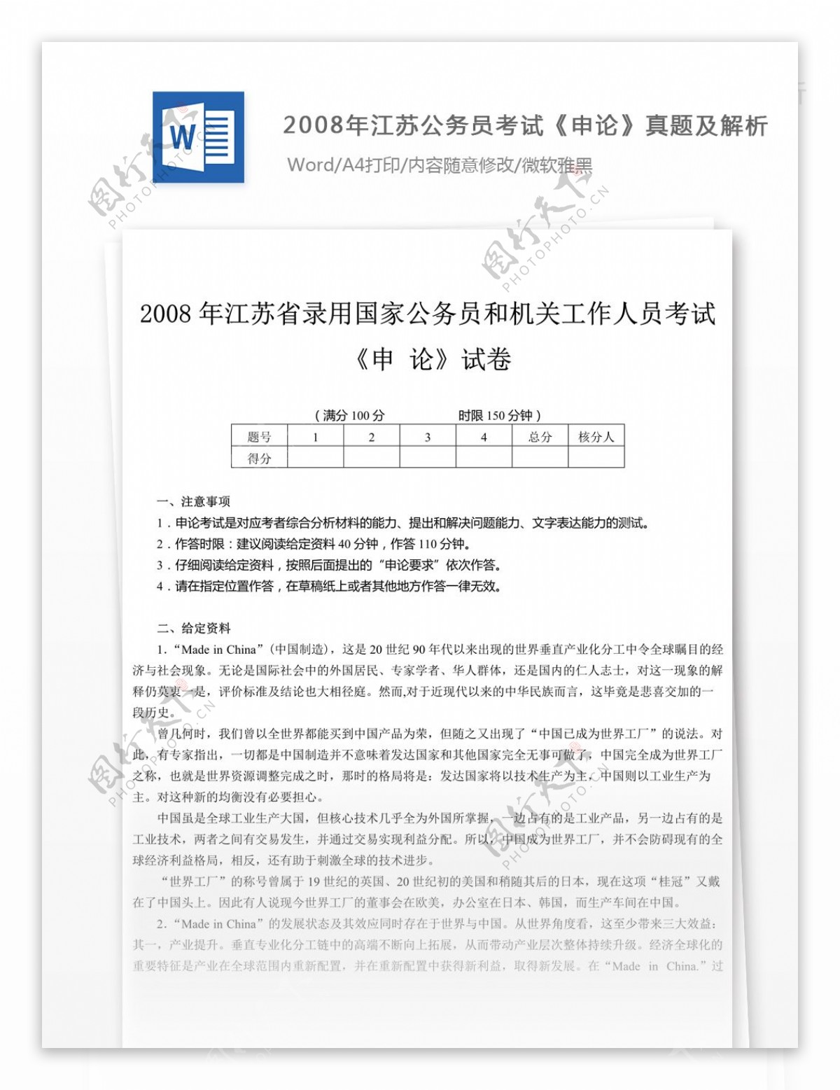 2008年江苏公务员考试申论真题及参考解析