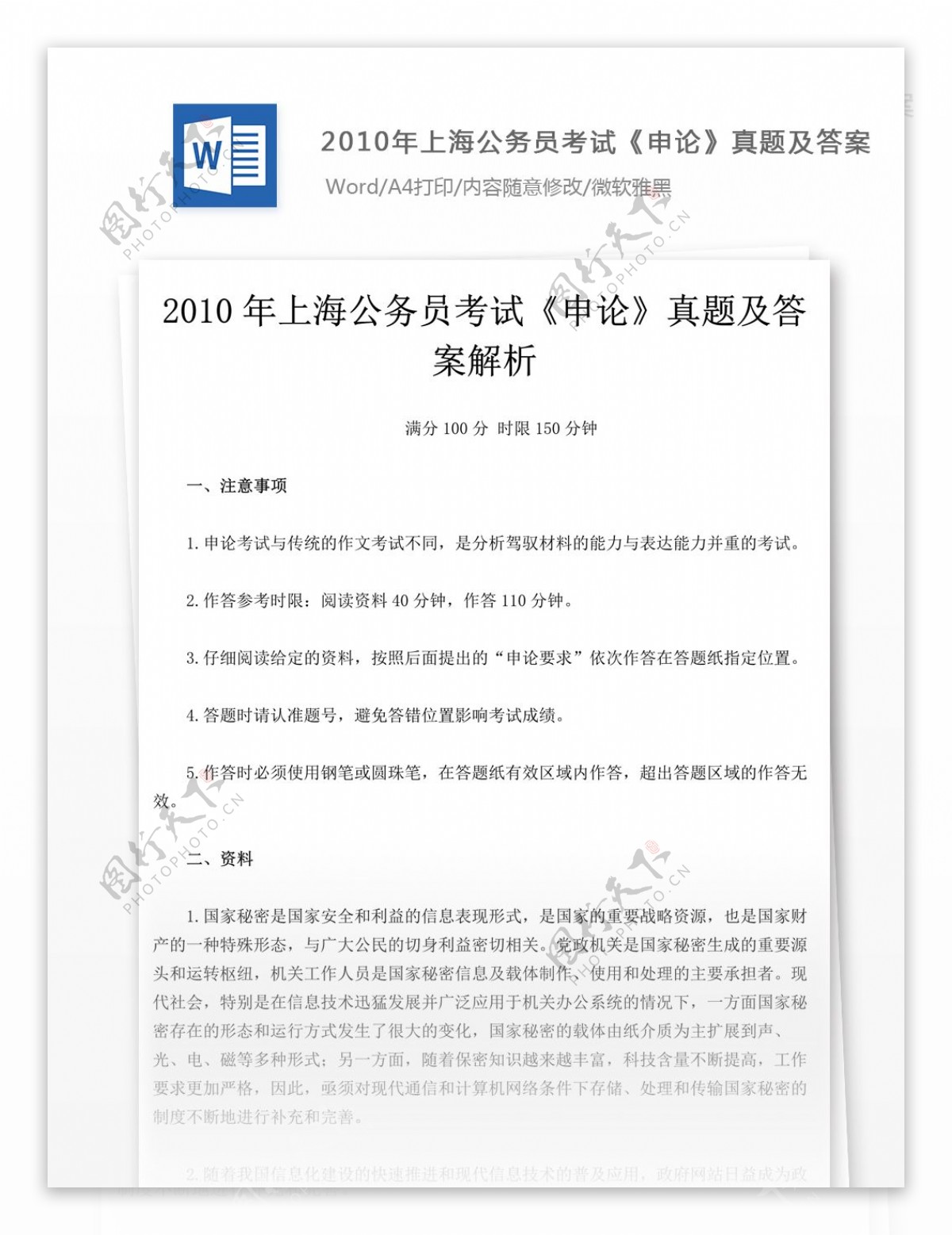 2010年上海公务员考试申论真题文库题库