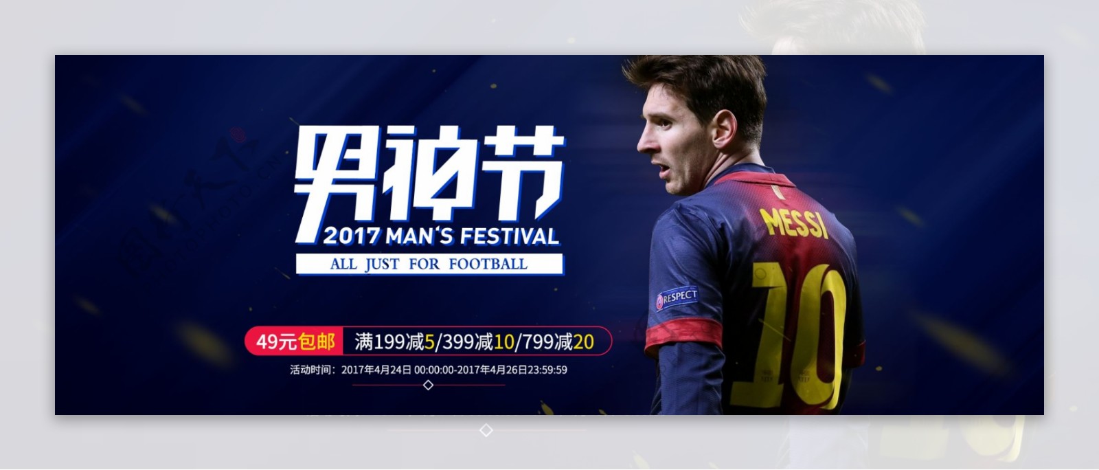 2017男神节海报banner