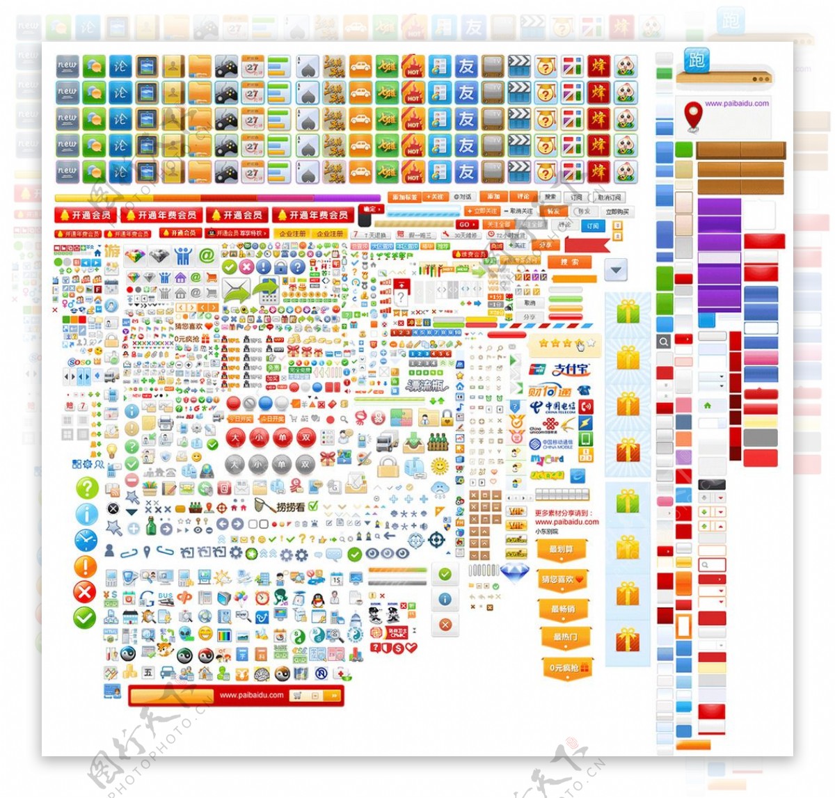 各大网站小图标使用集合