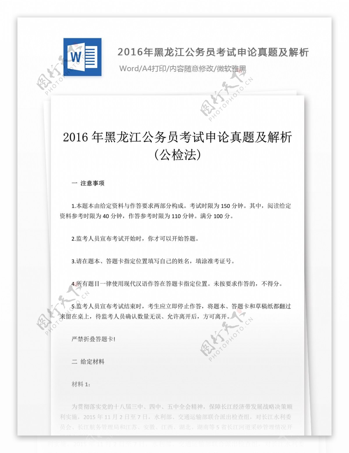 2016年黑龙江公申论真题及解析公检法