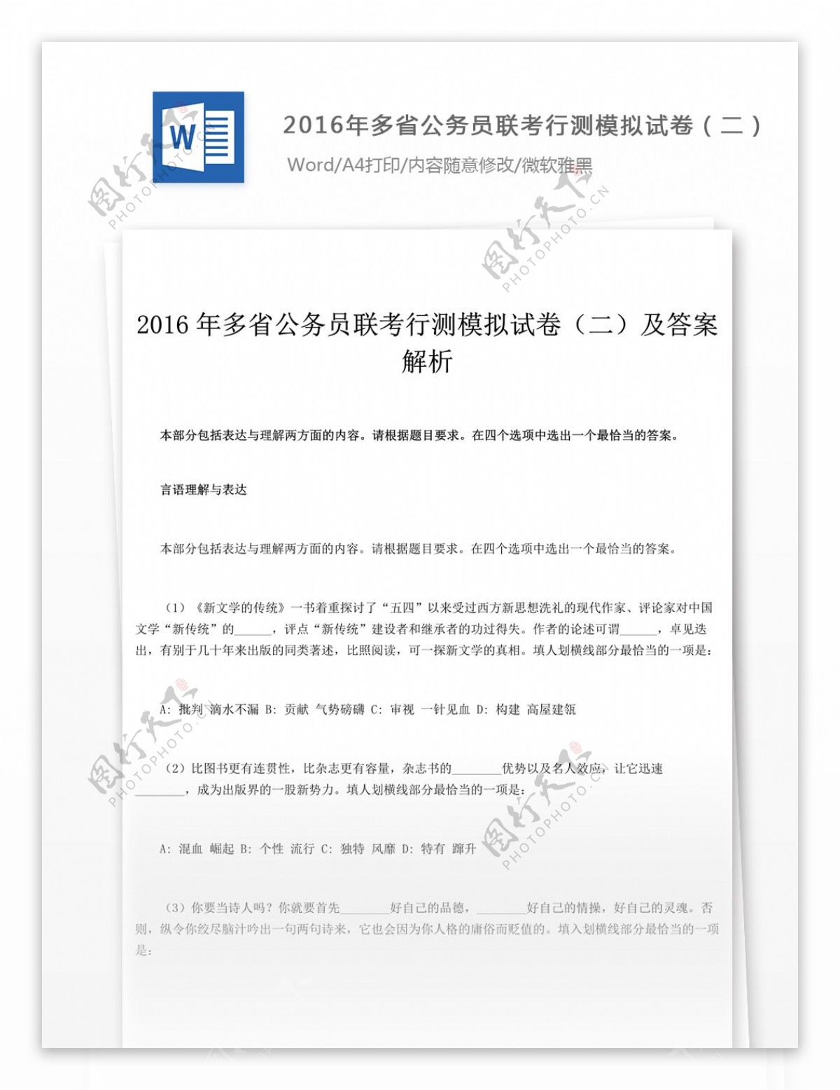 2016年多省公务员联考行测模拟试卷二