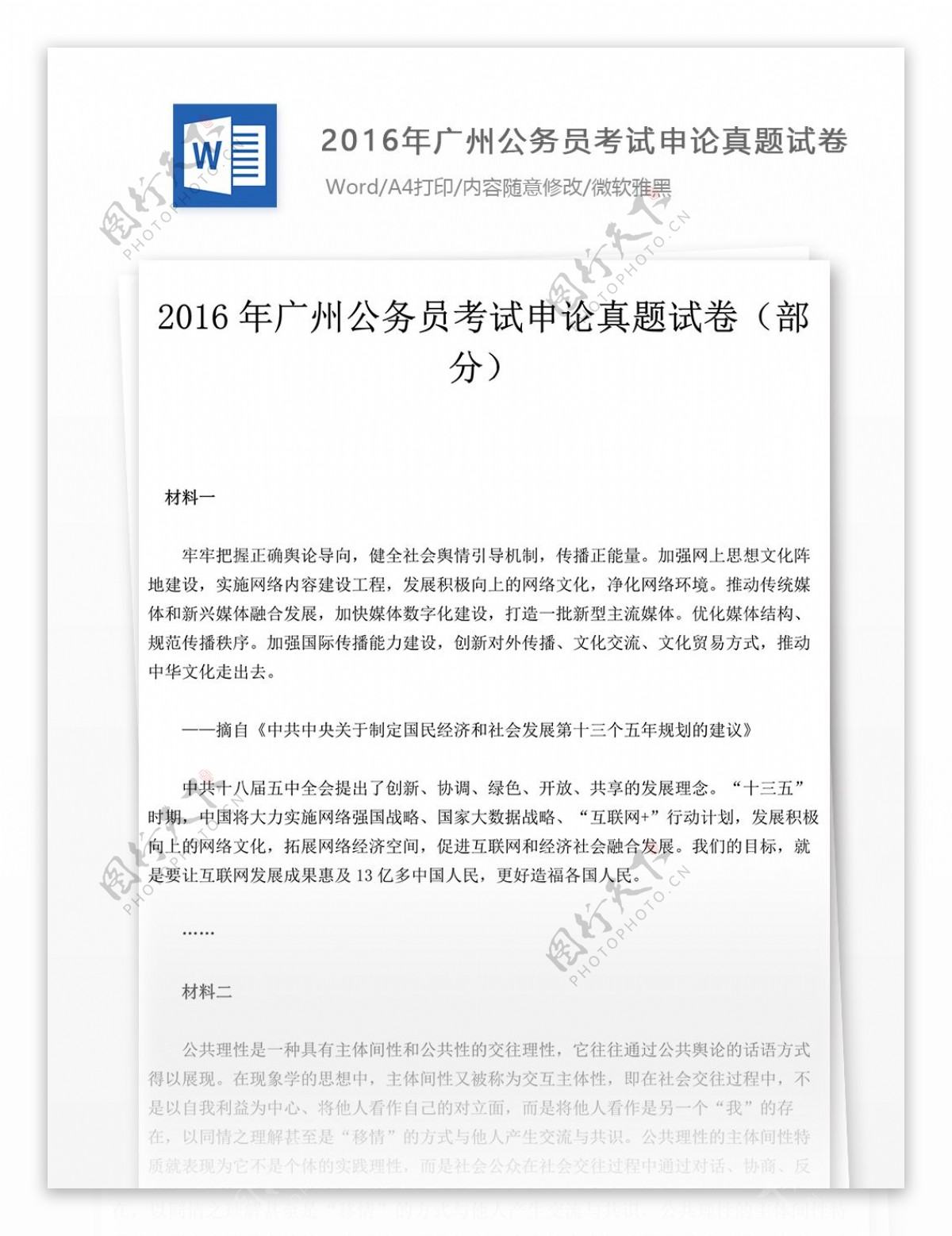 2016年广州公务员考试申论真题文库题库