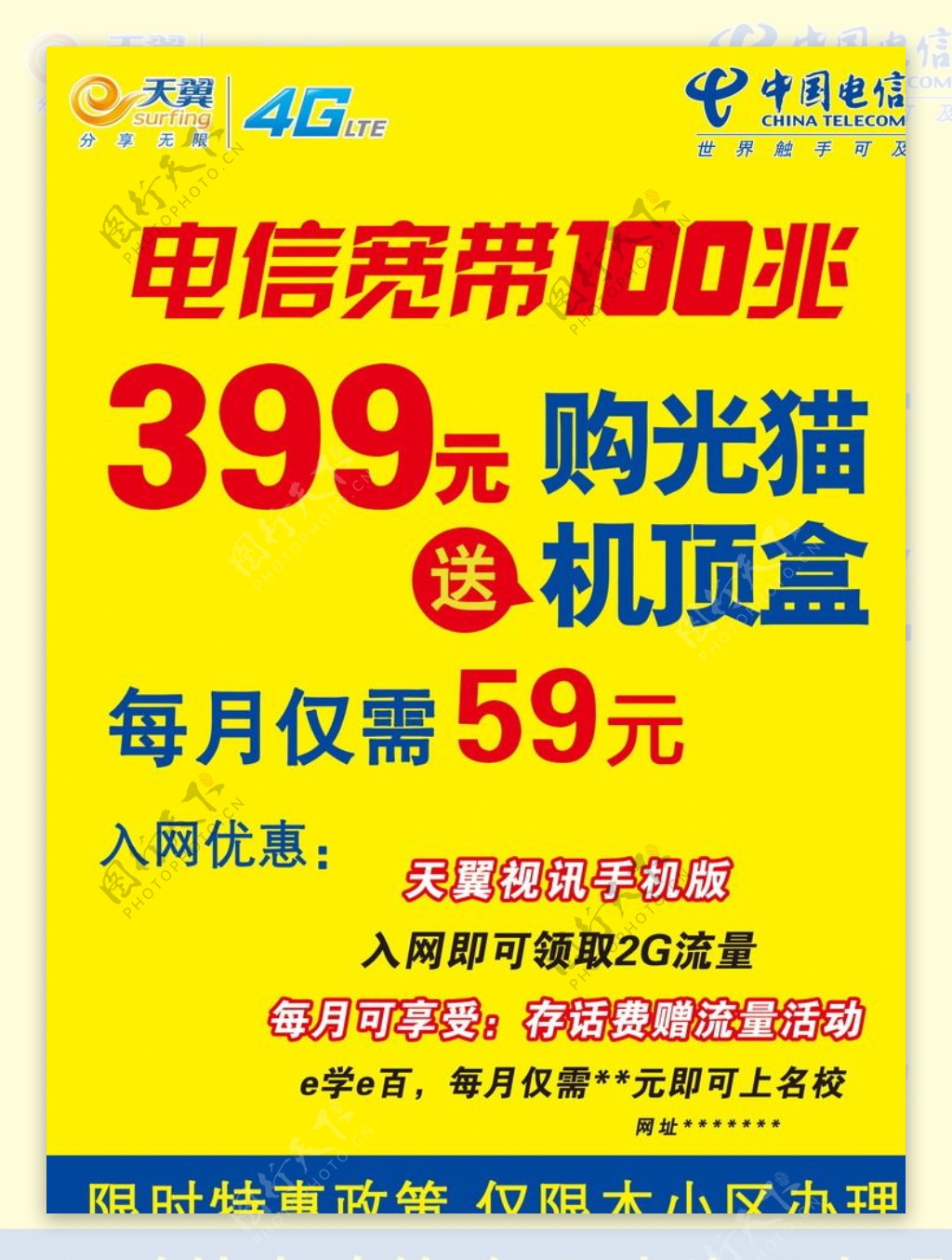 电信光纤100兆