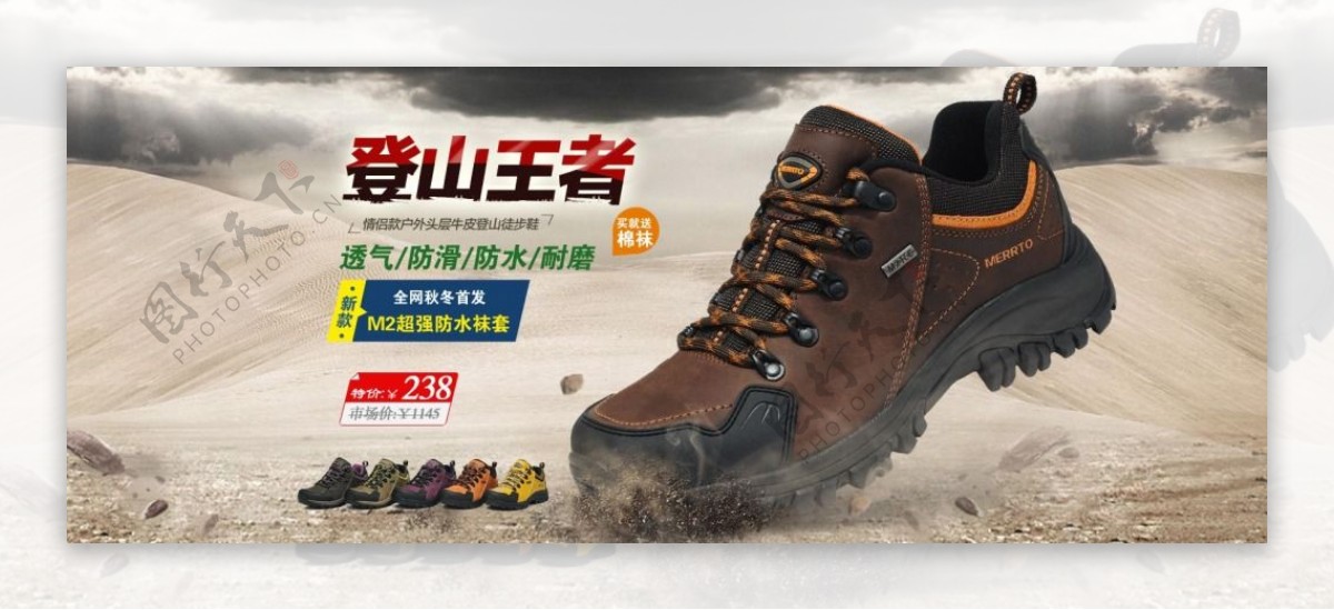 淘宝登山鞋活动海报设计PSD素材