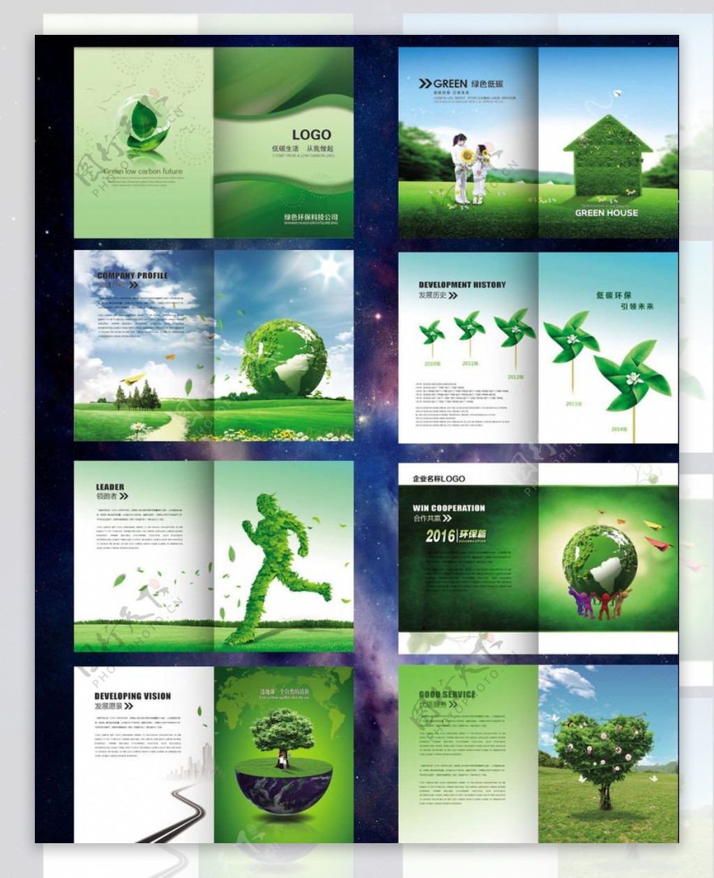 绿色地球环保企业文化画册