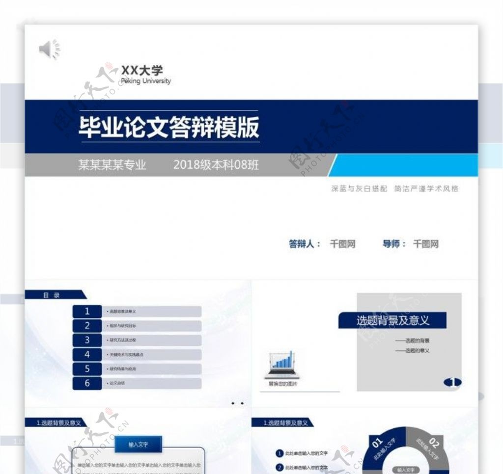毕业论文答辩模版ppt