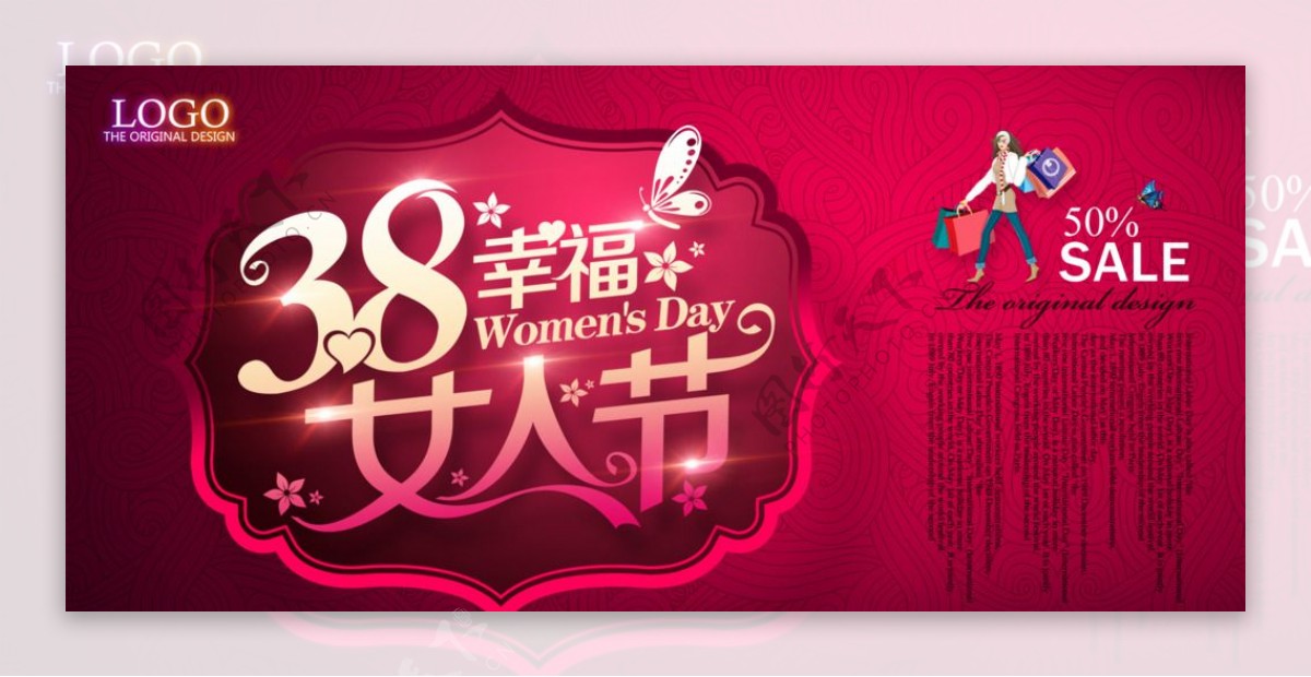 高档38女人节活动海报