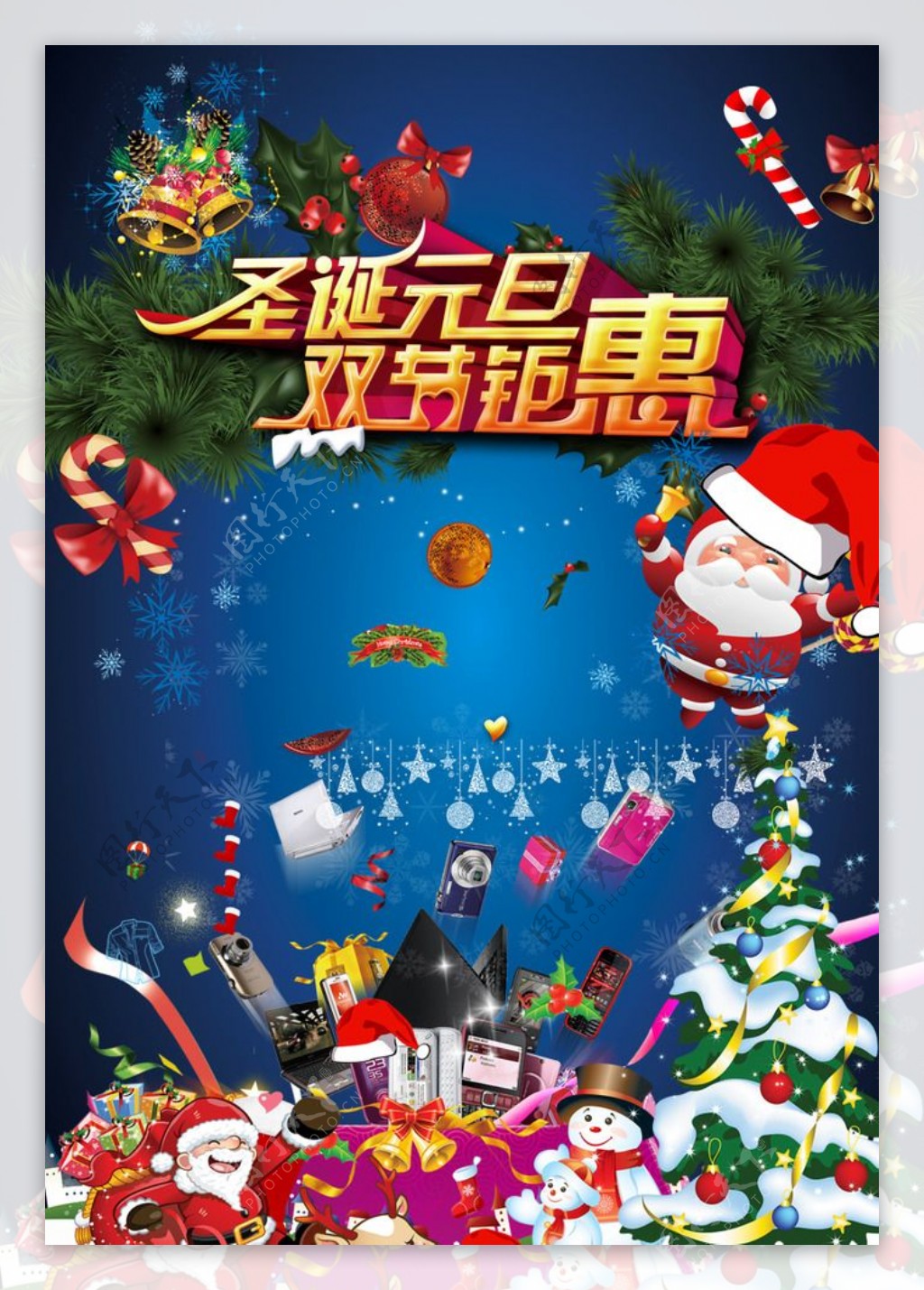 商场圣诞元旦钜惠海报