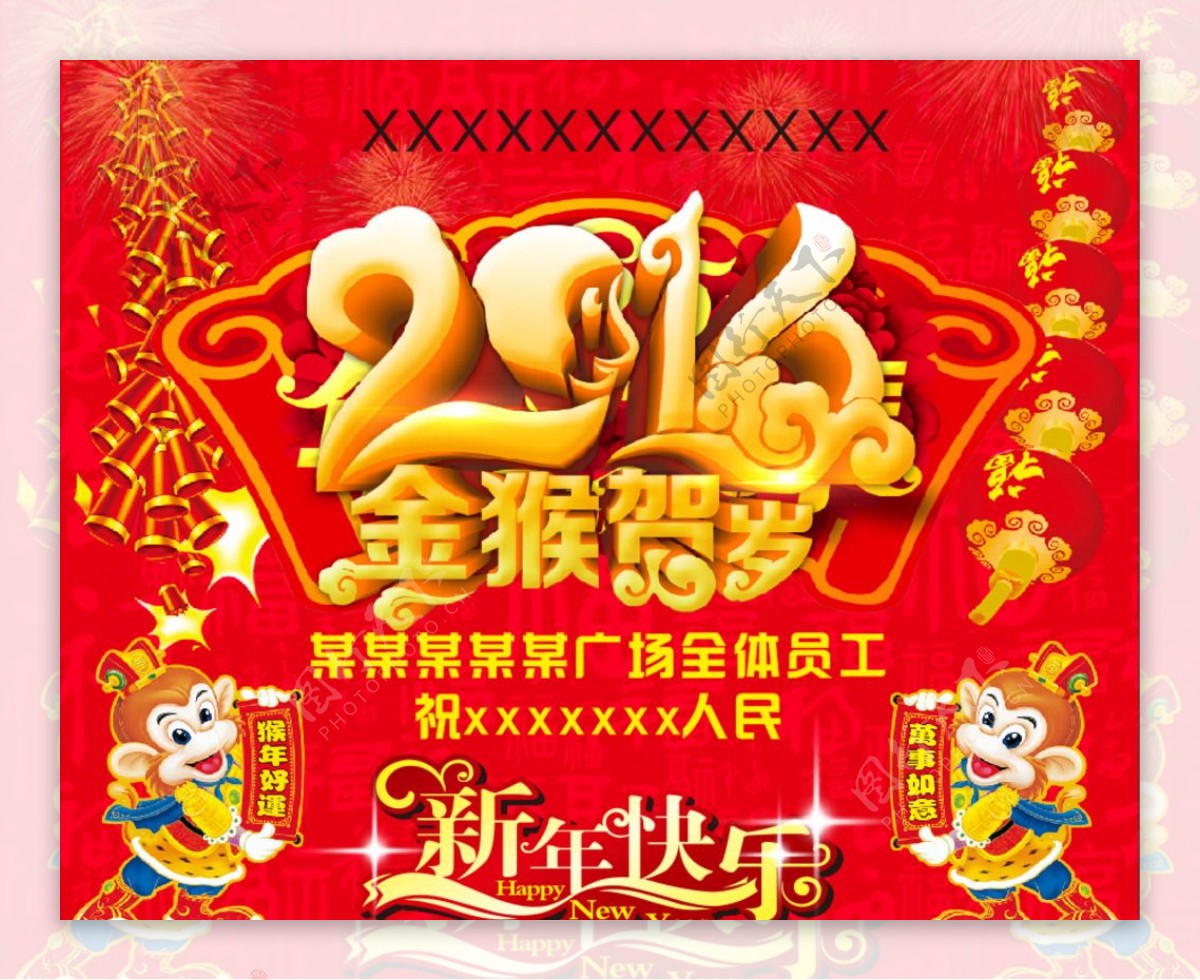 新年快乐