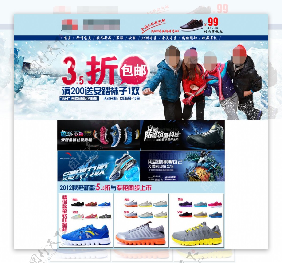 淘宝冬季运动鞋活动促销