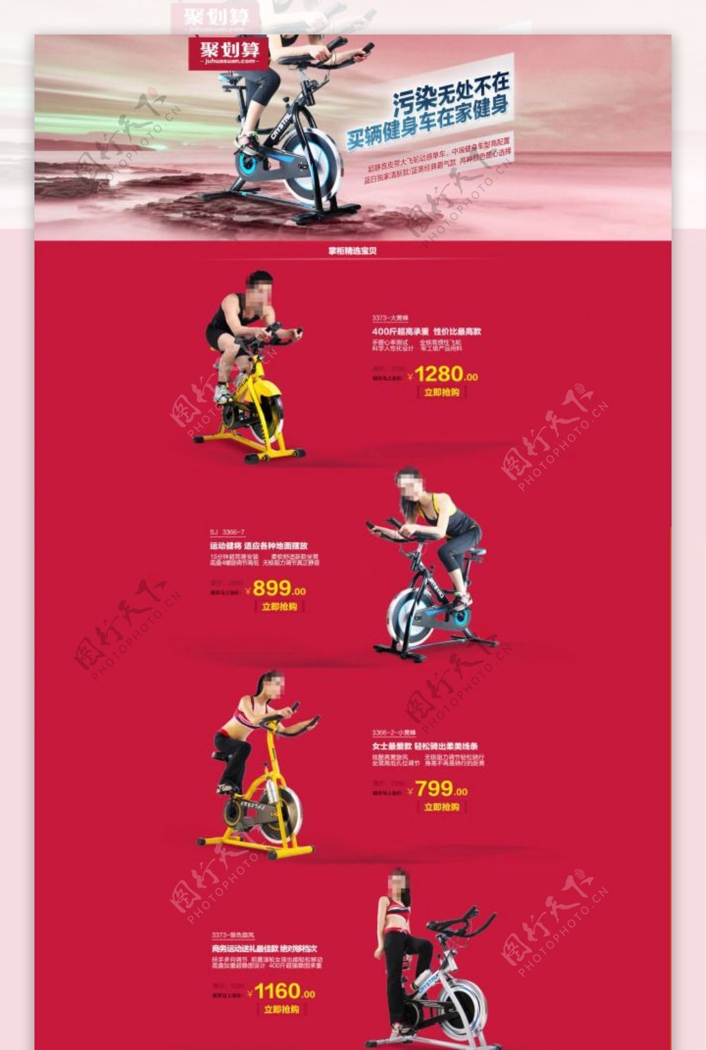 健身运动装备促销海报
