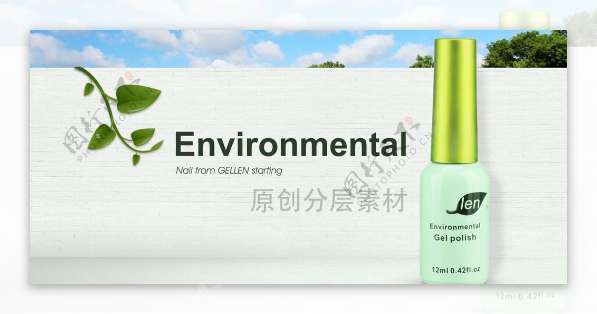 绿色环保化妆品海报广告