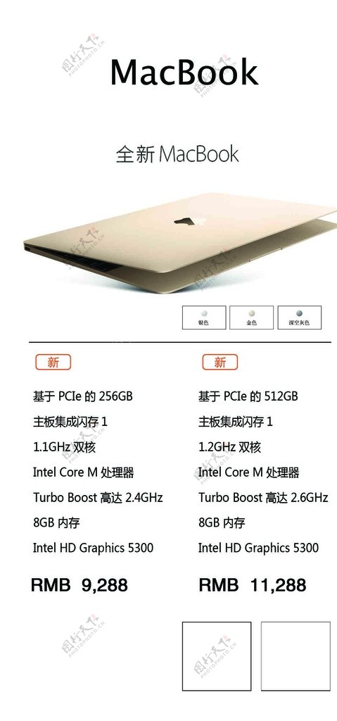 全新MacBook