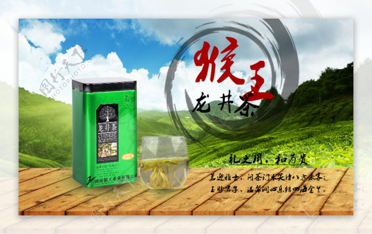 猴王龙井茶广告