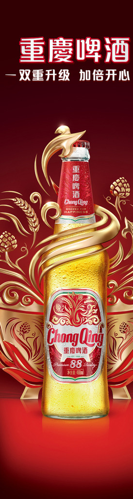 重庆啤酒广告